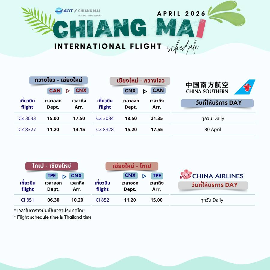 สายการบินไชน่าเซาเทิร์นแอร์ไลน์ เชียงใหม่-กว่างโจว-เชียงใหม่ และ สายการบินไชน่าแอร์ไลน์ เชียงใหม่-ไต้หวัน-เชียงใหม่