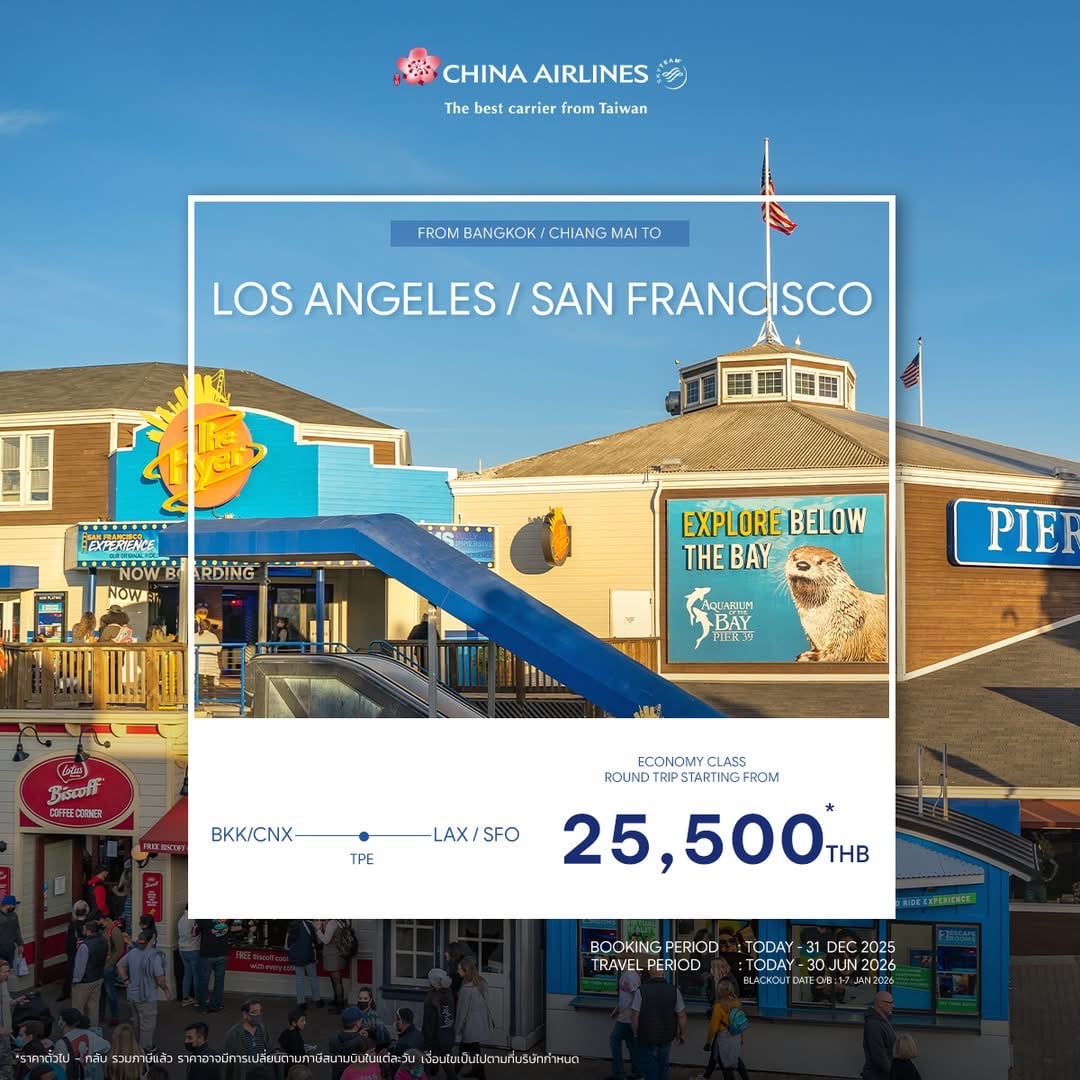 California Dreaming บินสู่ Los Angeles & San Francisco เริ่มต้นเพียง 25,500 บาท